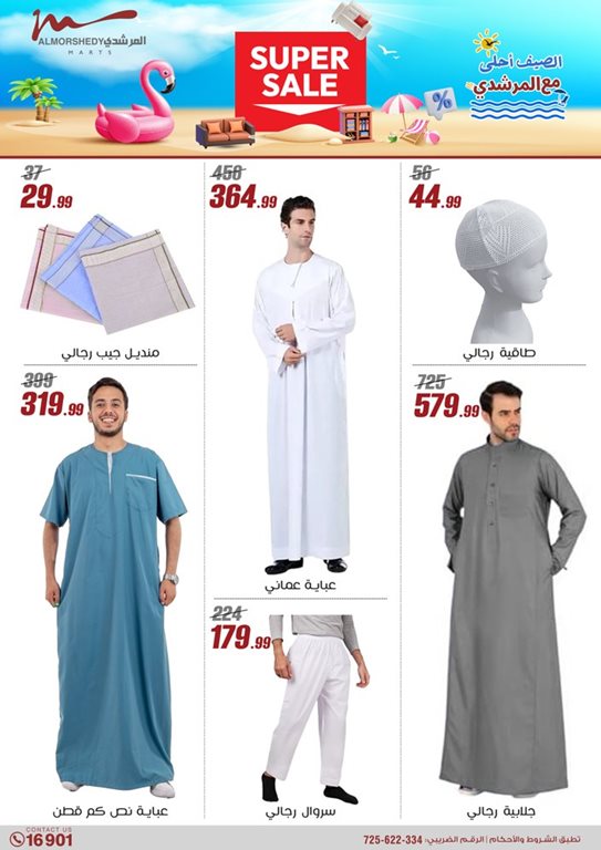 عروض المرشدى اليوم