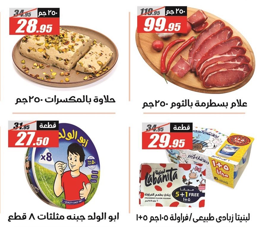 عروض الفرجانى اليوم