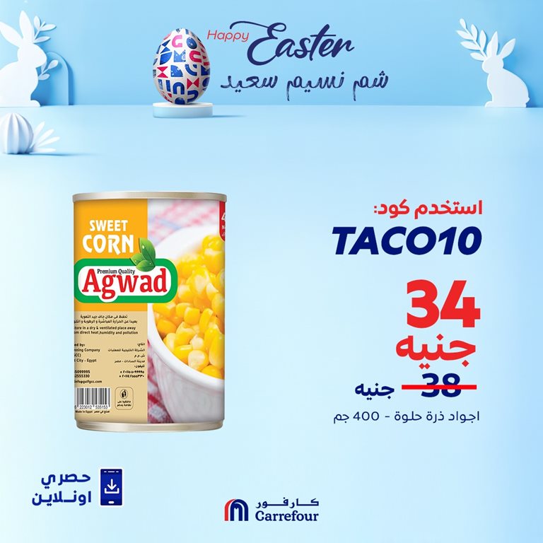 عروض كارفور مصر اليوم