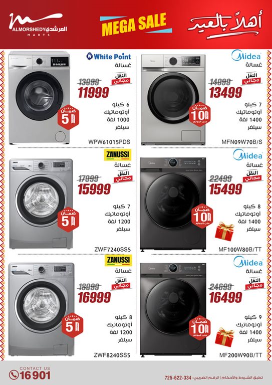 عروض المرشدى اليوم