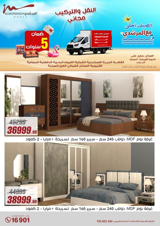 عروض المرشدى اليوم