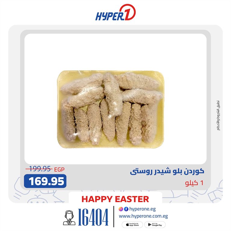 عروض هايبر وان اليوم