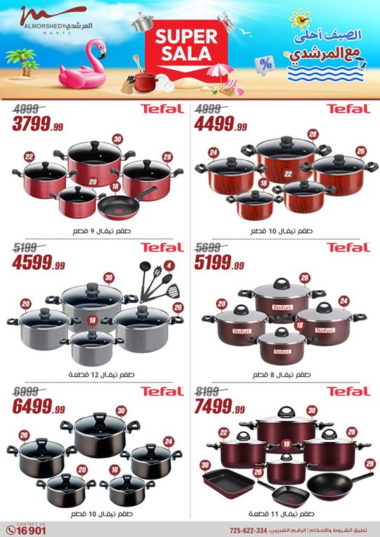 عروض المرشدى اليوم