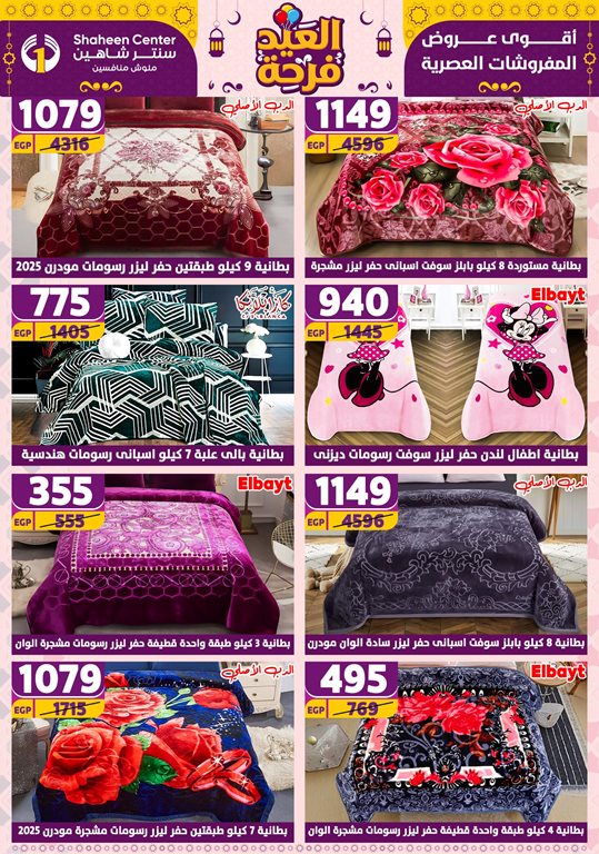 عروض سنتر شاهين اليوم