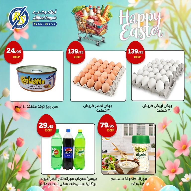 عروض اولاد رجب اليوم