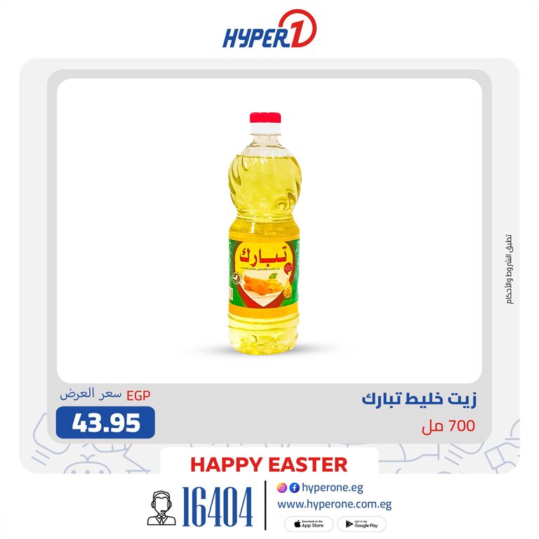 عروض هايبر وان اليوم