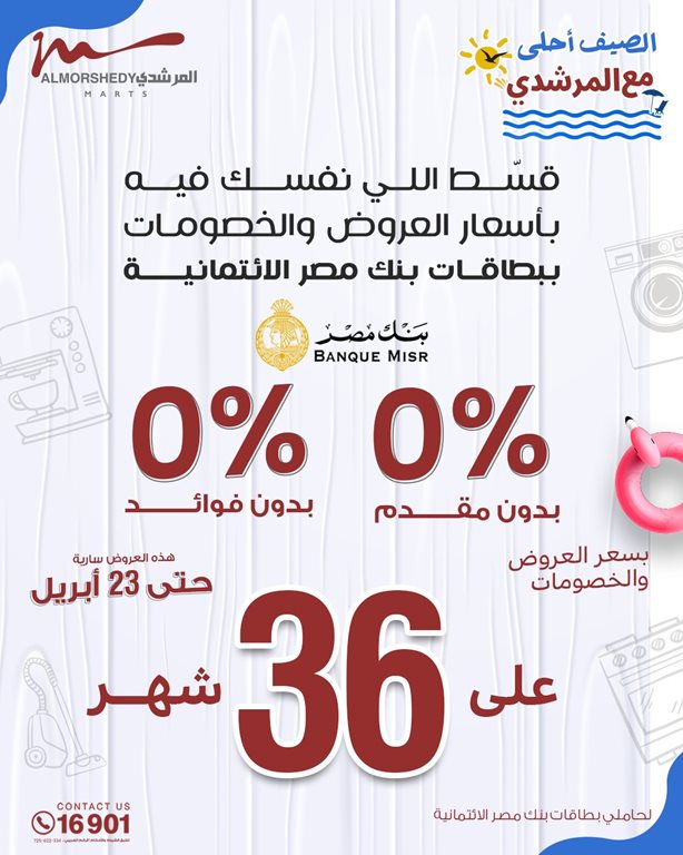 عروض المرشدى اليوم