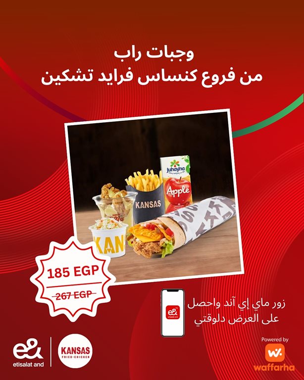 عروض اتصالات مصر