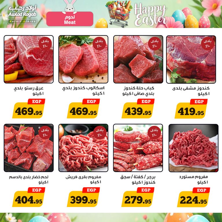 عروض اولاد رجب اليوم