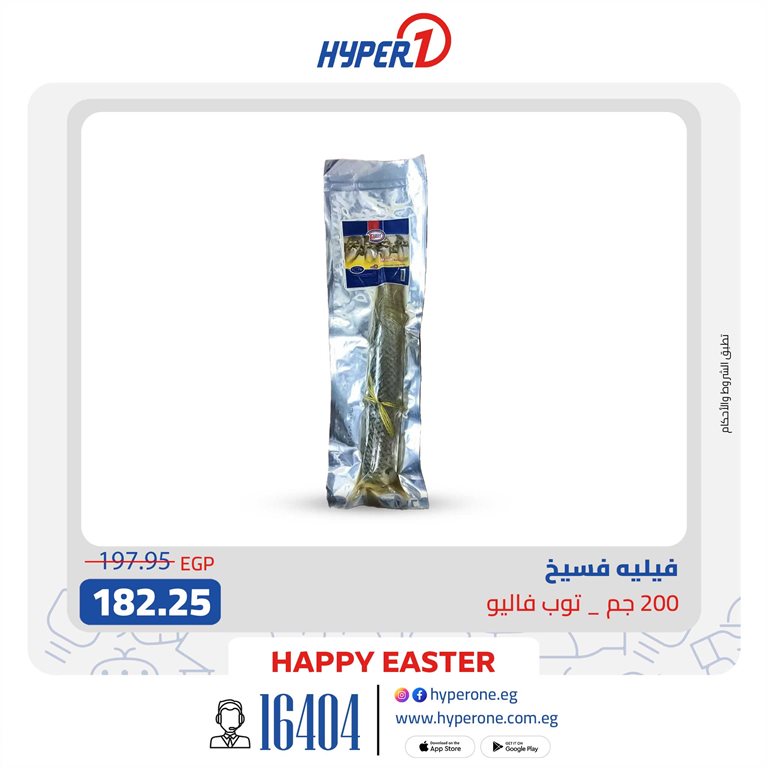 عروض هايبر وان اليوم