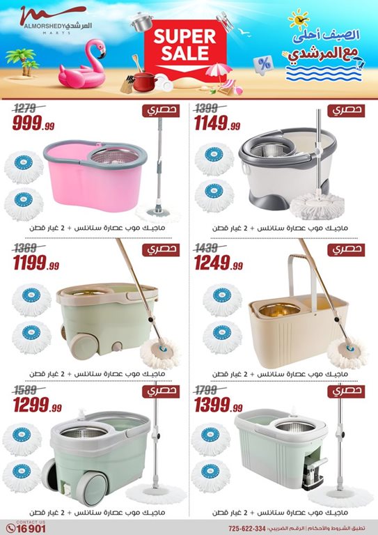 عروض المرشدى اليوم