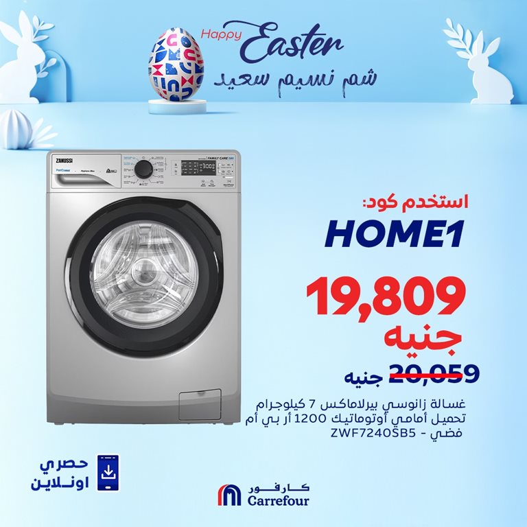 عروض كارفور مصر اليوم
