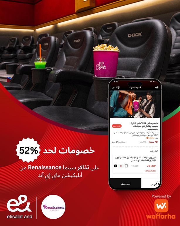 عروض اتصالات مصر