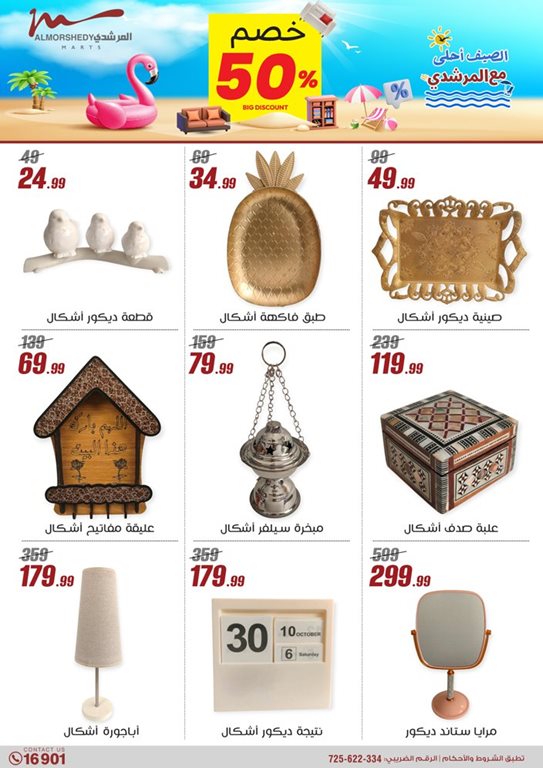 عروض المرشدى اليوم