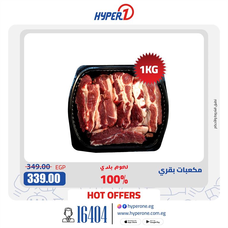 عروض هايبر وان اليوم