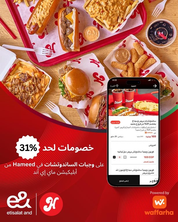 عروض اتصالات مصر
