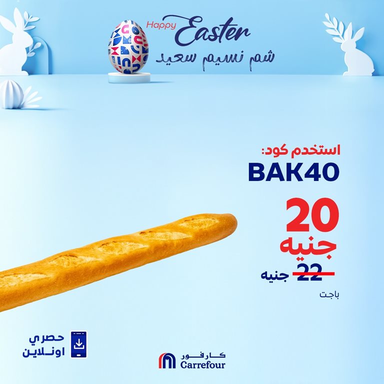 عروض كارفور مصر اليوم