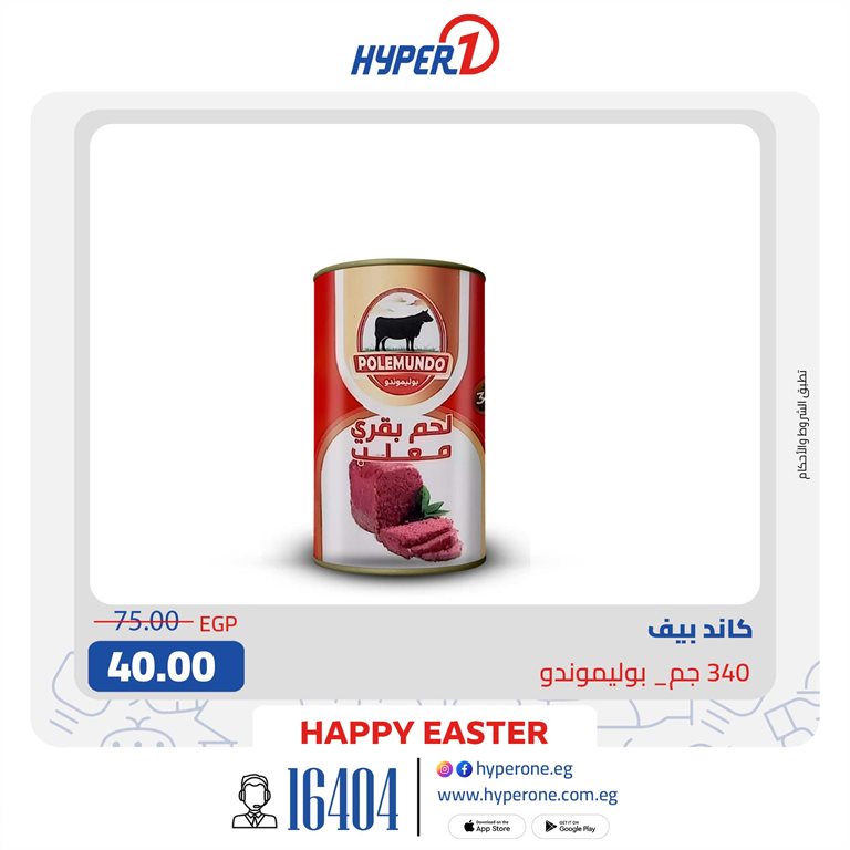 عروض هايبر وان اليوم
