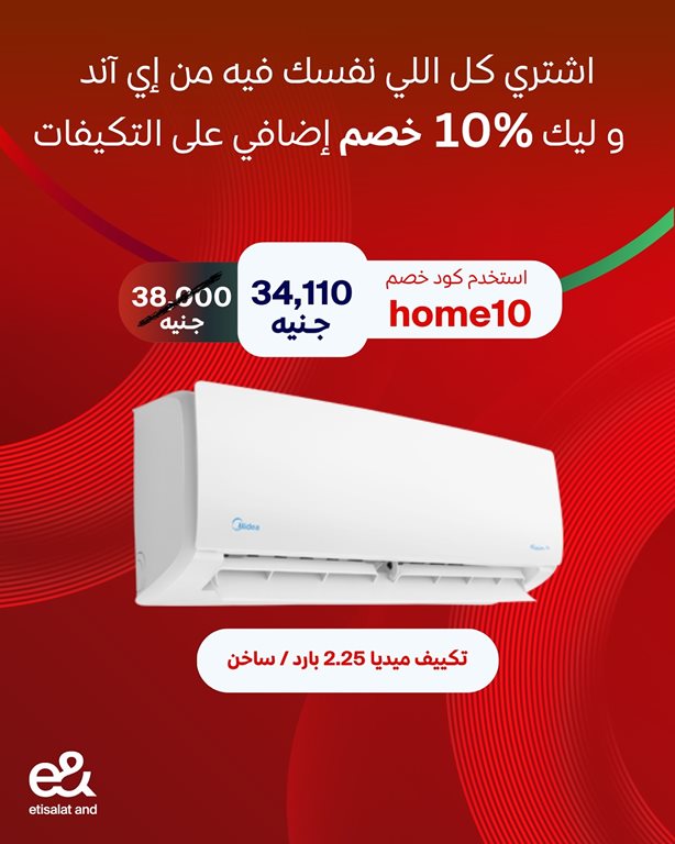 عروض اتصالات مصر