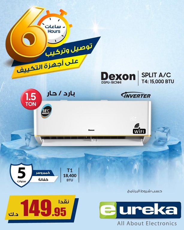 عروض يوريكا الكويت