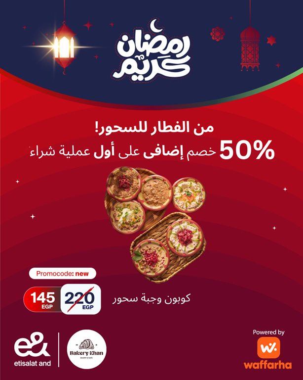 عروض اتصالات مصر