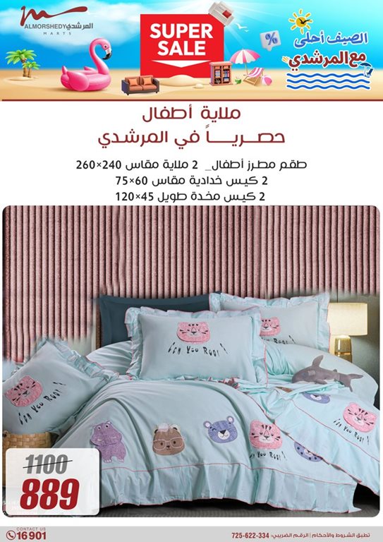 عروض المرشدى اليوم