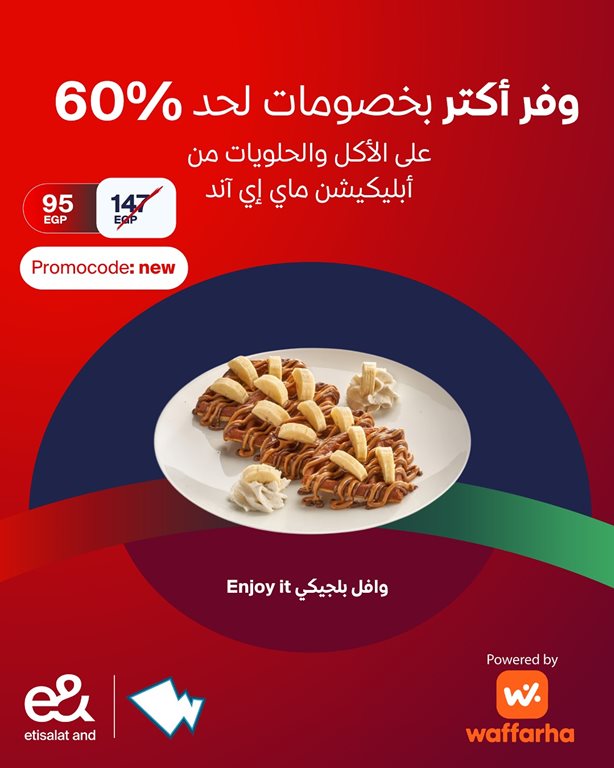 عروض اتصالات مصر