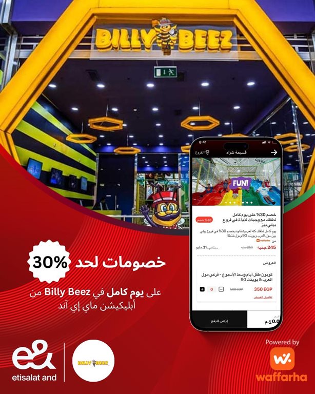 عروض اتصالات مصر