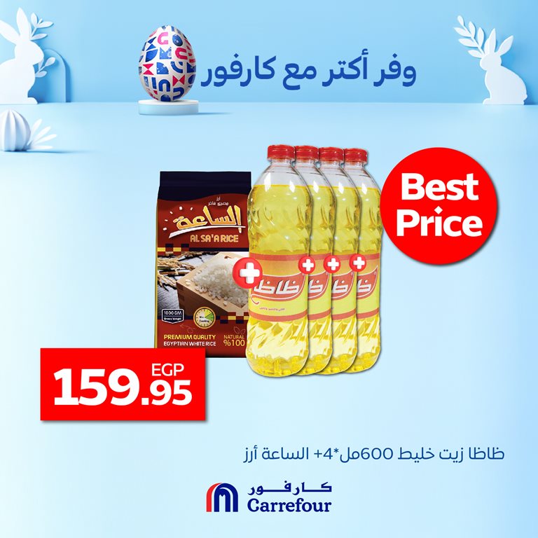 عروض كارفور مصر اليوم