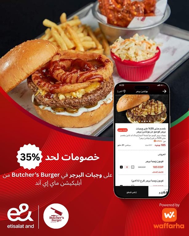 عروض اتصالات مصر