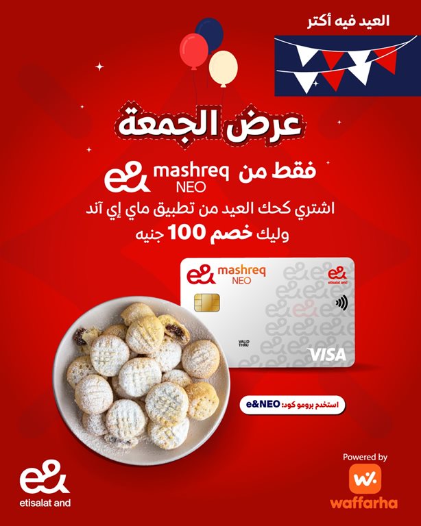 عروض اتصالات مصر