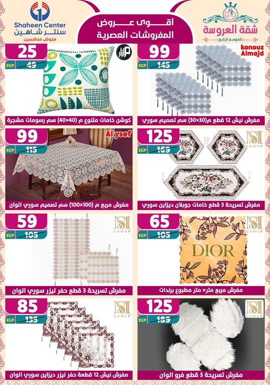 عروض سنتر شاهين اليوم