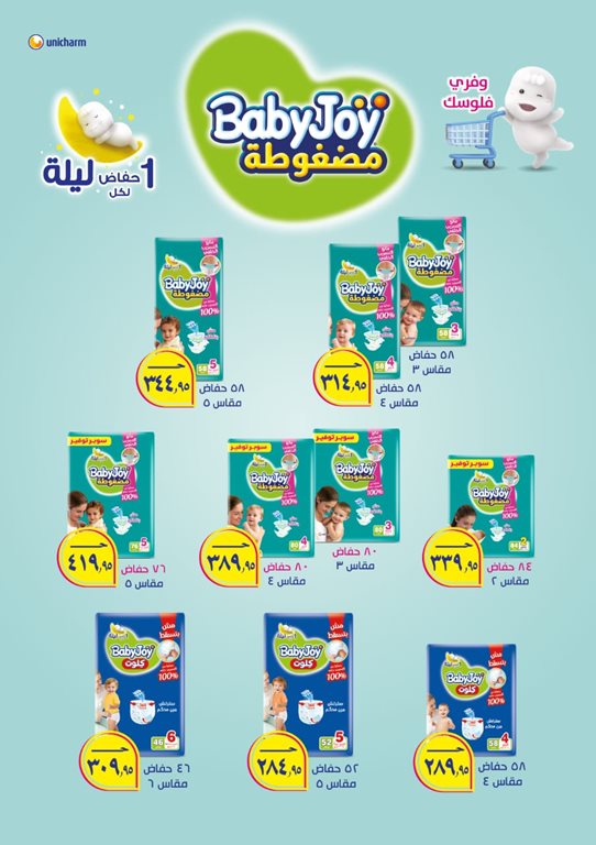 عروض هايبر وان اليوم