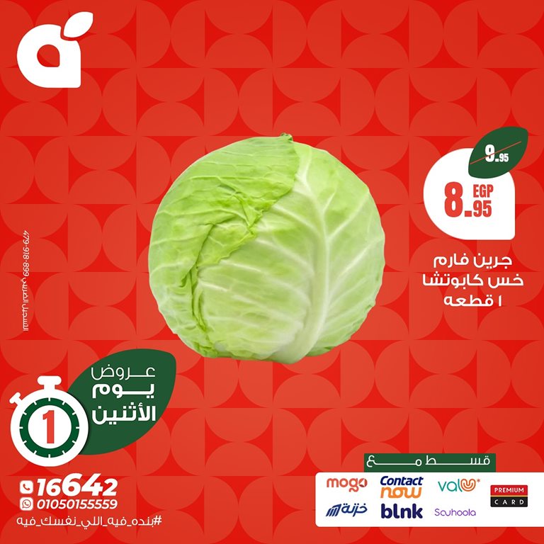 عروض بنده مصر اليوم