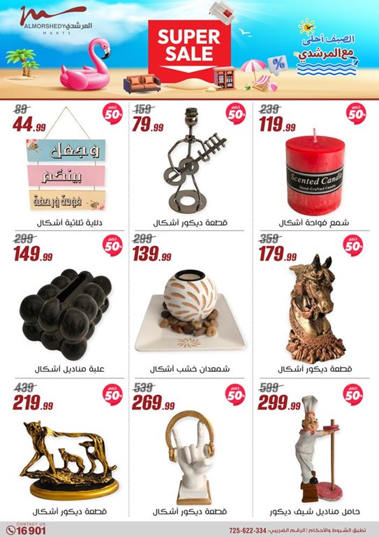 عروض المرشدى اليوم