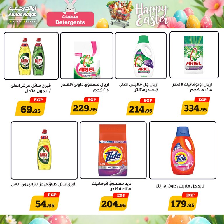 عروض اولاد رجب اليوم
