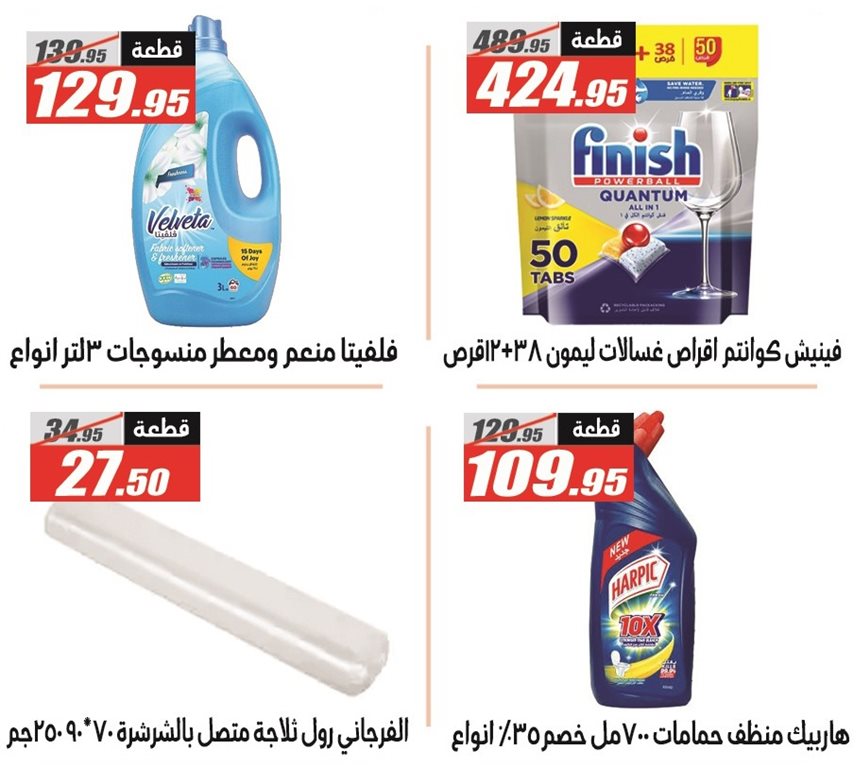 عروض الفرجانى اليوم