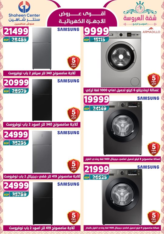 عروض سنتر شاهين اليوم