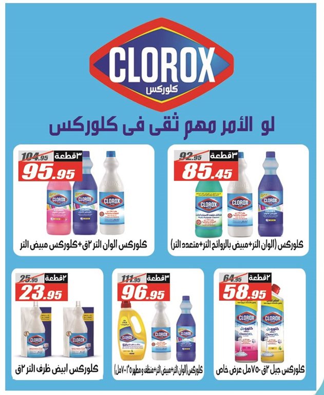 عروض الفرجانى اليوم