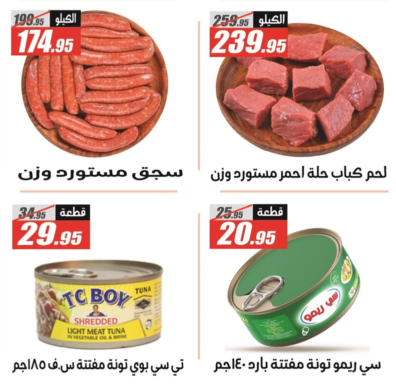عروض الفرجانى اليوم