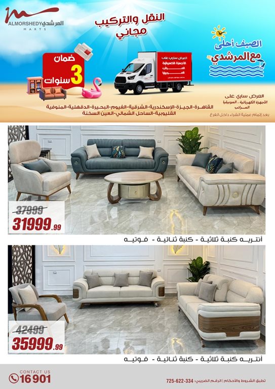 عروض المرشدى اليوم
