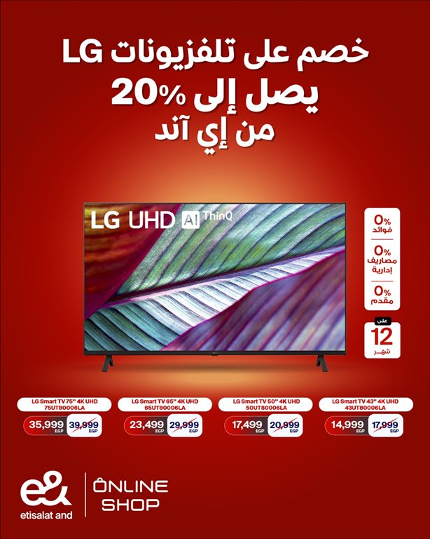 عروض اتصالات مصر