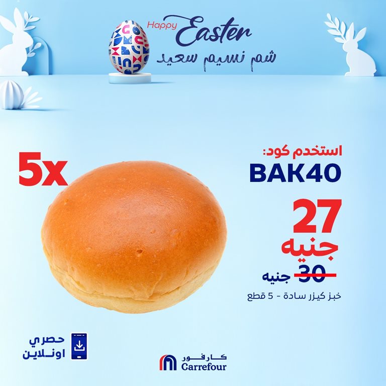 عروض كارفور مصر اليوم
