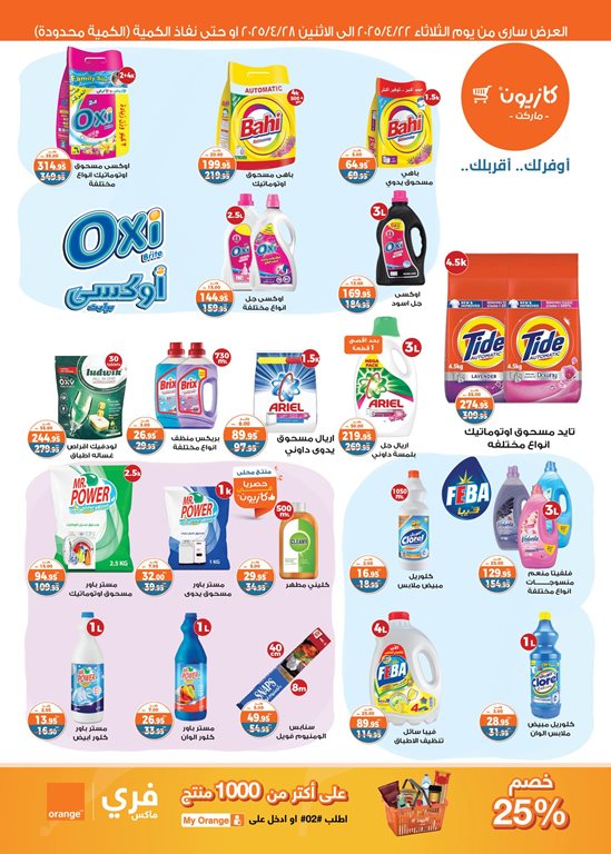 عروض كازيون اليوم