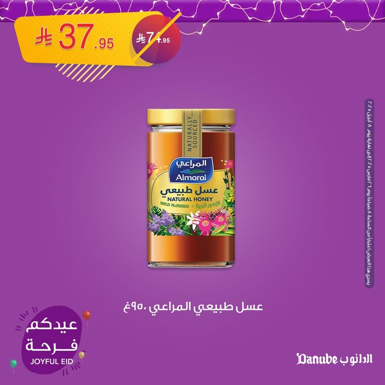 عروض الدانوب الدمام و الخبر اليوم