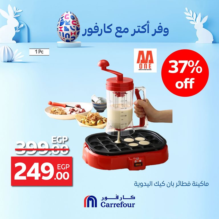 عروض كارفور مصر اليوم