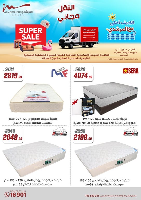 عروض المرشدى اليوم