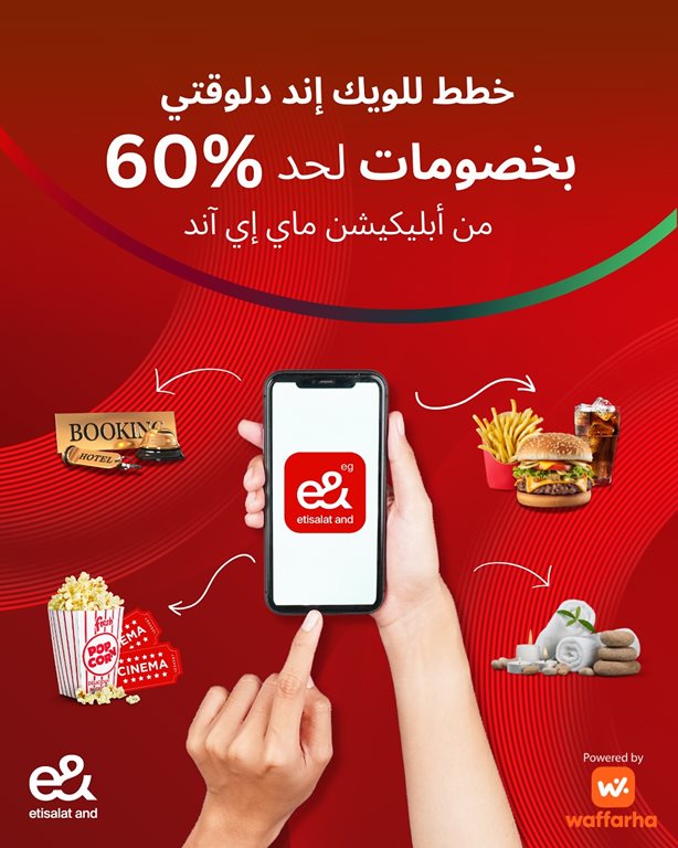 عروض اتصالات مصر