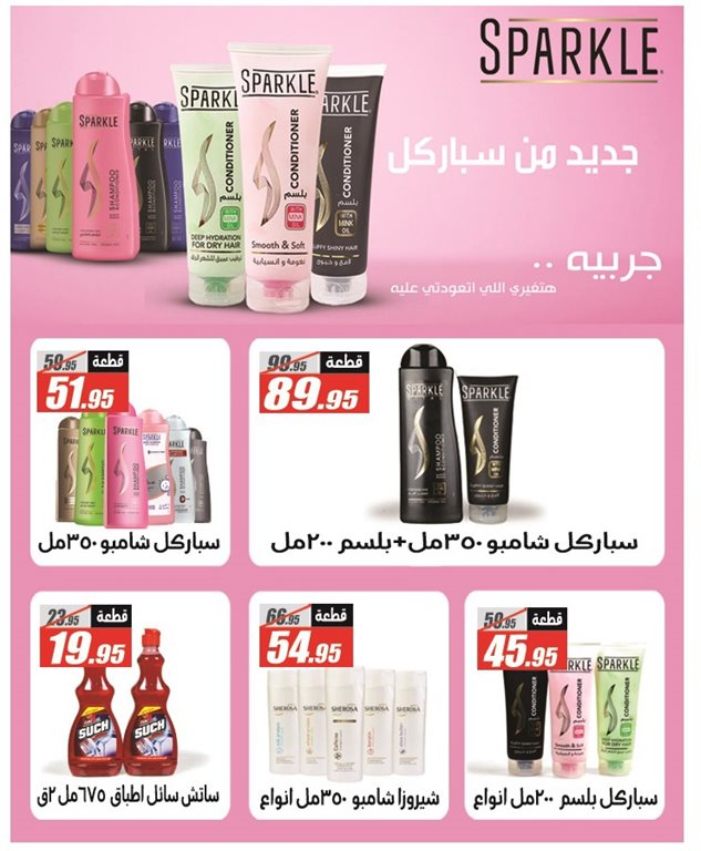 عروض الفرجانى اليوم