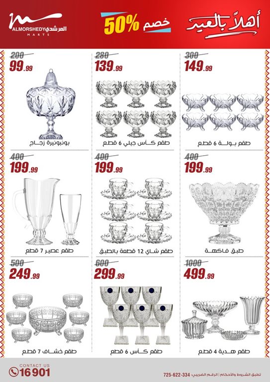 عروض المرشدى اليوم